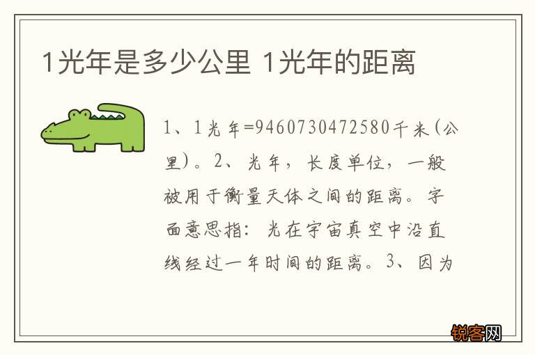 1光年是多少公里 1光年的距离