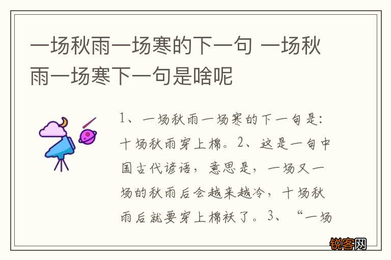 一场秋雨一场寒的下一句 一场秋雨一场寒下一句是啥呢