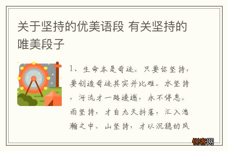 关于坚持的优美语段 有关坚持的唯美段子