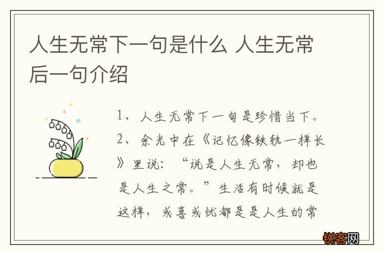 人生无常下一句是什么 人生无常后一句介绍