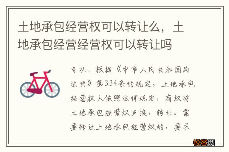 土地承包经营权可以转让么，土地承包经营经营权可以转让吗