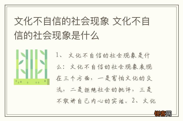 文化不自信的社会现象 文化不自信的社会现象是什么