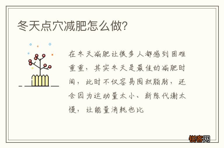 冬天点穴减肥怎么做？
