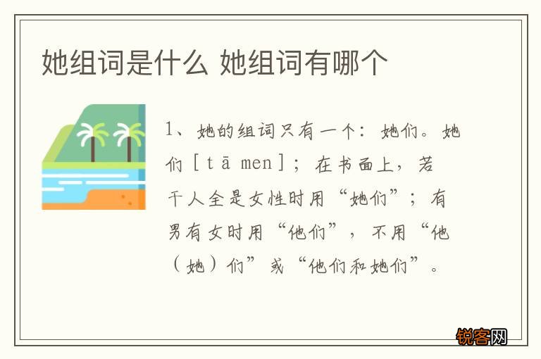 她组词是什么 她组词有哪个