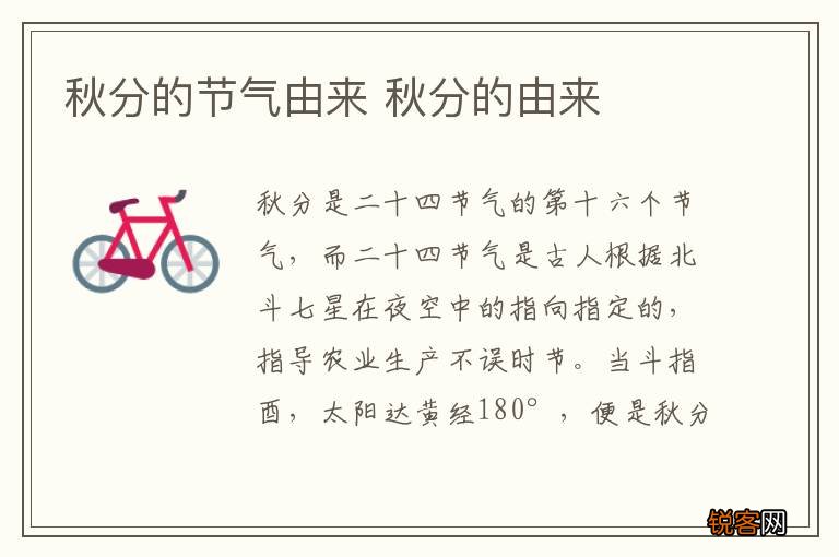秋分的节气由来 秋分的由来