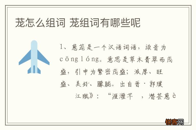 茏怎么组词 茏组词有哪些呢