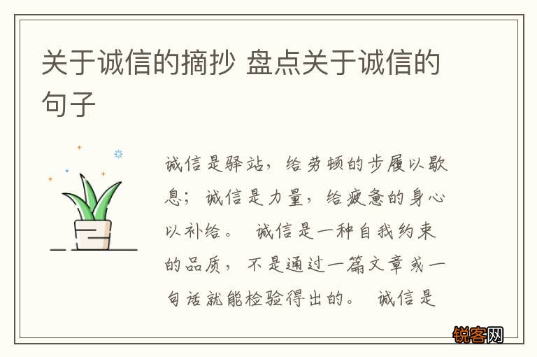 关于诚信的摘抄 盘点关于诚信的句子
