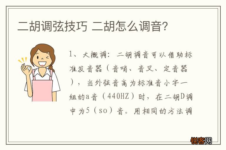 二胡调弦技巧 二胡怎么调音？
