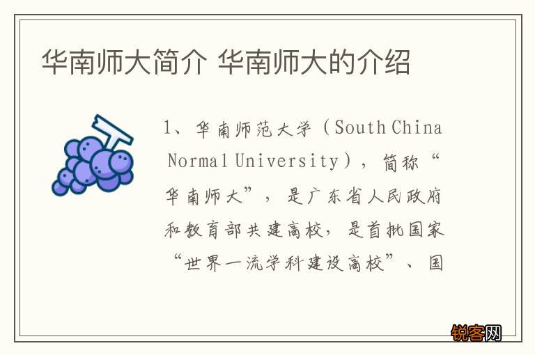 华南师大简介 华南师大的介绍