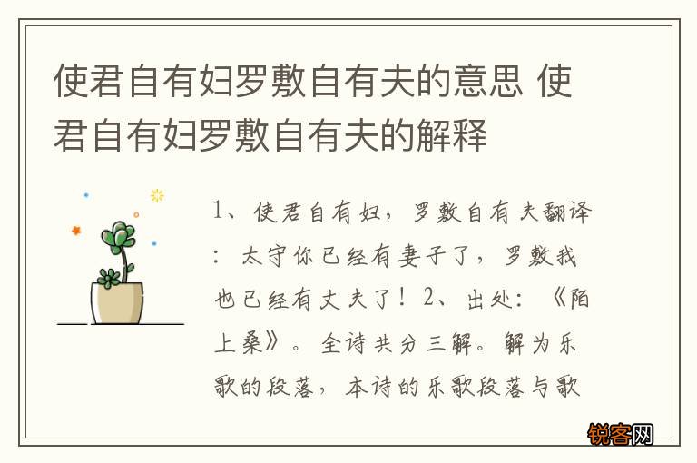 使君自有妇罗敷自有夫的意思 使君自有妇罗敷自有夫的解释