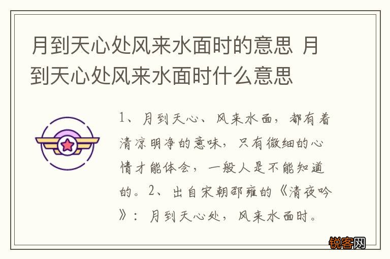 月到天心处风来水面时的意思 月到天心处风来水面时什么意思