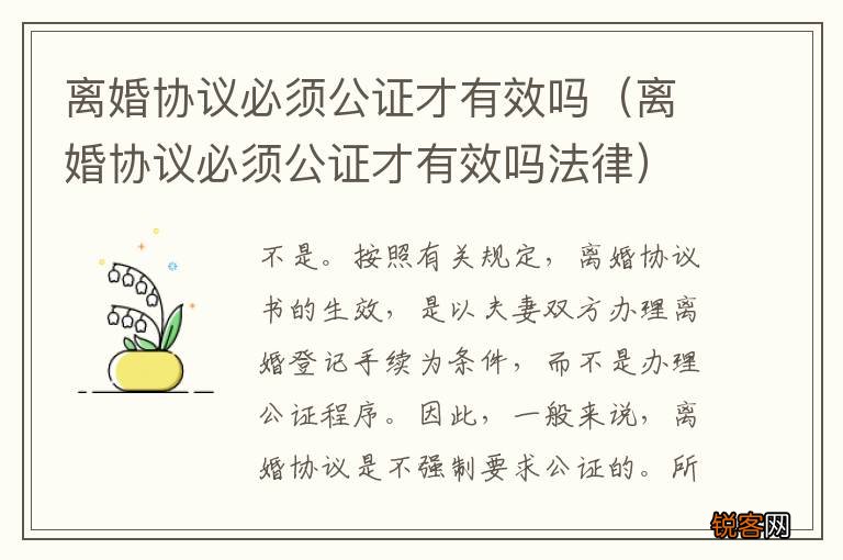 离婚协议必须公证才有效吗法律 离婚协议必须公证才有效吗