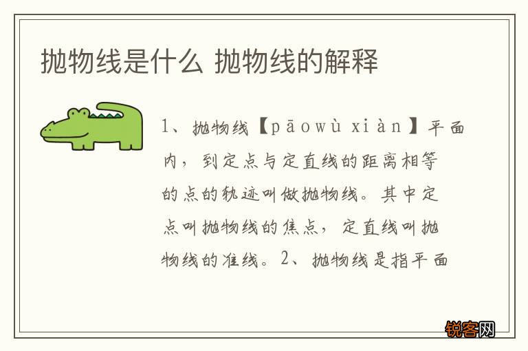 抛物线是什么 抛物线的解释