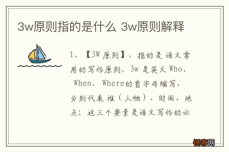 3w原则指的是什么 3w原则解释