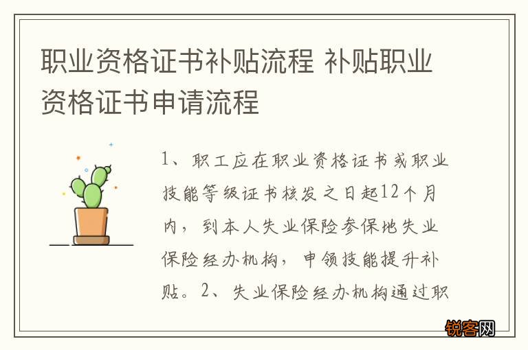 职业资格证书补贴流程 补贴职业资格证书申请流程