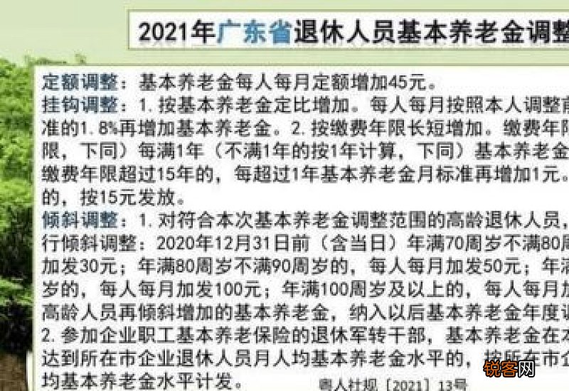 贵州2022年养老金调整方案细则，养老金挂钩0.1%，一类人单独调整