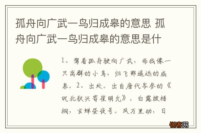 孤舟向广武一鸟归成皋的意思 孤舟向广武一鸟归成皋的意思是什么