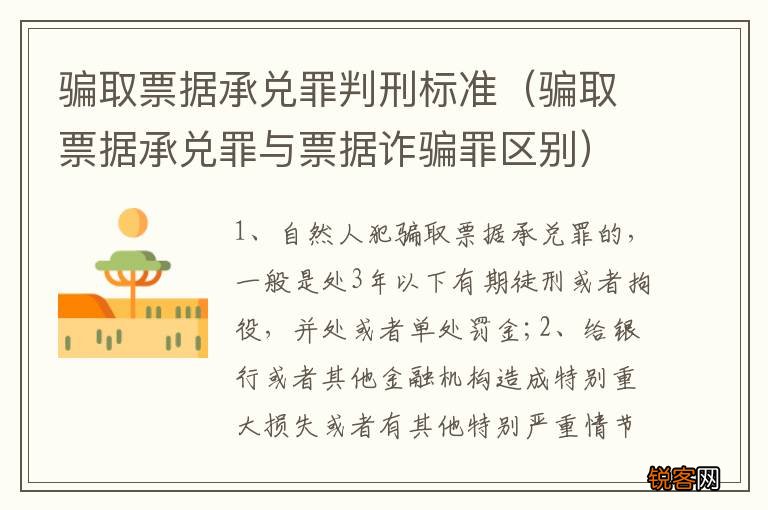 骗取票据承兑罪与票据诈骗罪区别 骗取票据承兑罪判刑标准