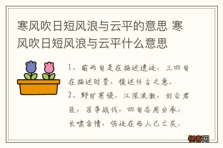 寒风吹日短风浪与云平的意思 寒风吹日短风浪与云平什么意思