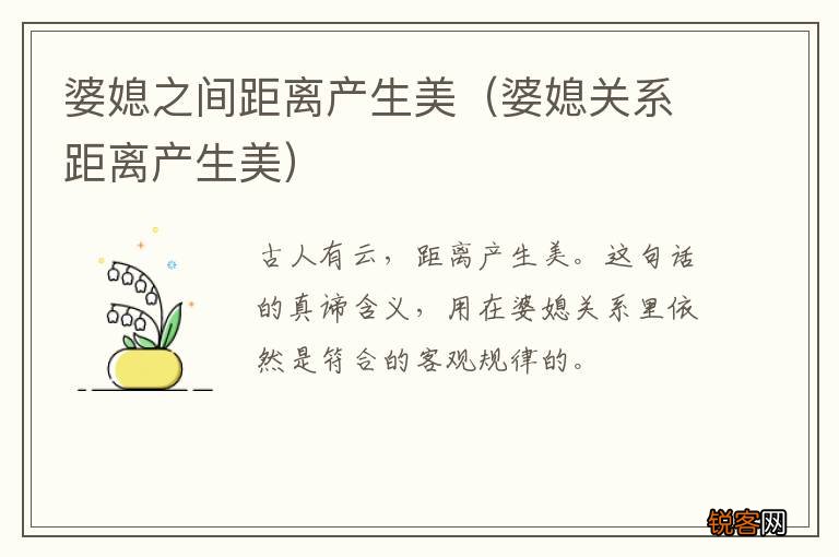 婆媳关系距离产生美 婆媳之间距离产生美