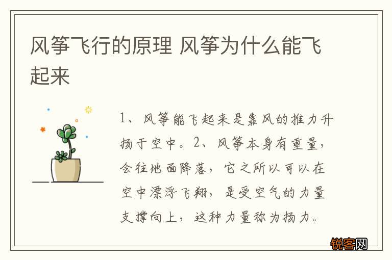 风筝飞行的原理 风筝为什么能飞起来