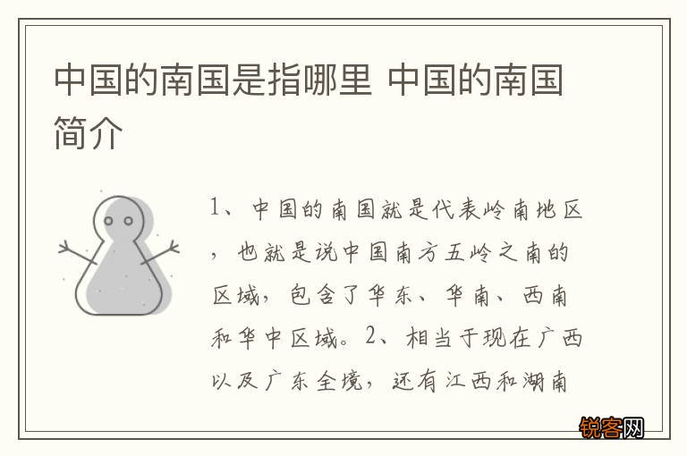 中国的南国是指哪里 中国的南国简介