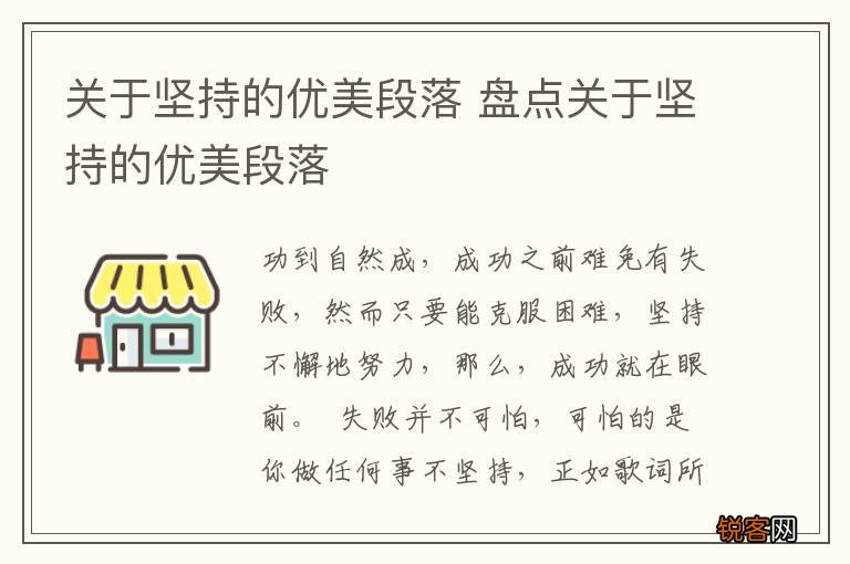 关于坚持的优美段落 盘点关于坚持的优美段落