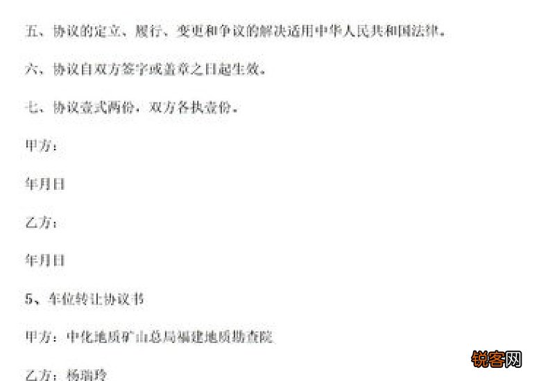 车库转让协议书范本