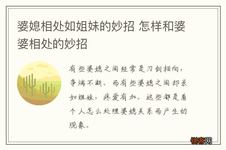婆媳相处如姐妹的妙招 怎样和婆婆相处的妙招