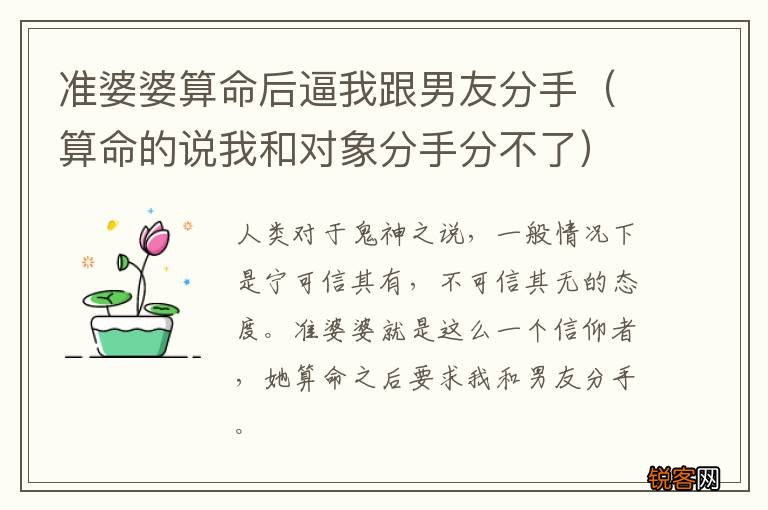 算命的说我和对象分手分不了 准婆婆算命后逼我跟男友分手