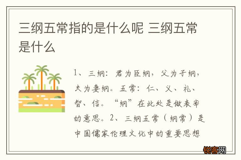 三纲五常指的是什么呢 三纲五常是什么