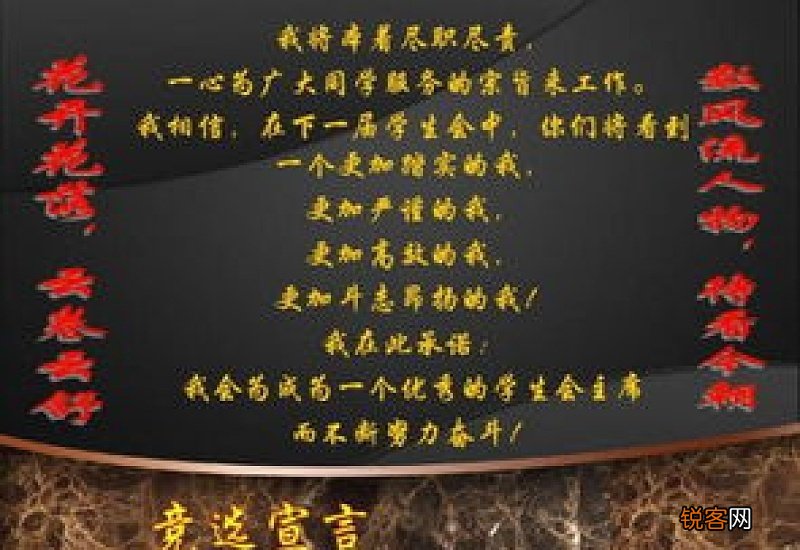 学生会干事竞选申请书