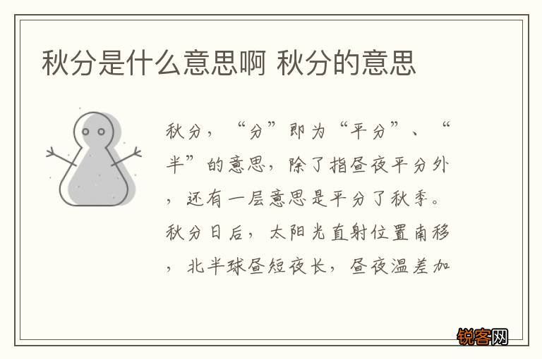 秋分是什么意思啊 秋分的意思