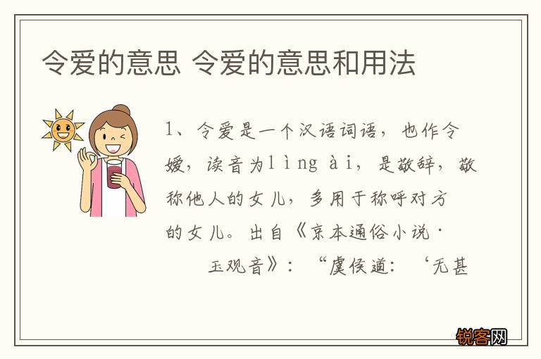 令爱的意思 令爱的意思和用法