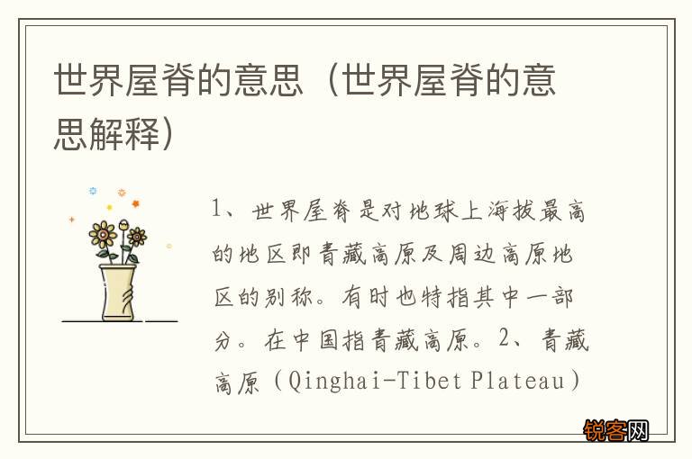 世界屋脊的意思解释 世界屋脊的意思