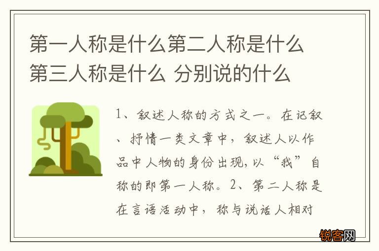 第一人称是什么第二人称是什么第三人称是什么 分别说的什么