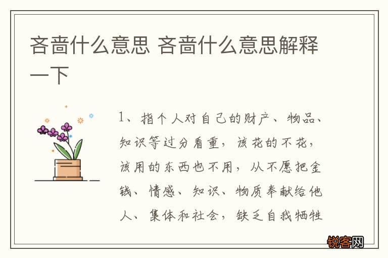 吝啬什么意思 吝啬什么意思解释一下