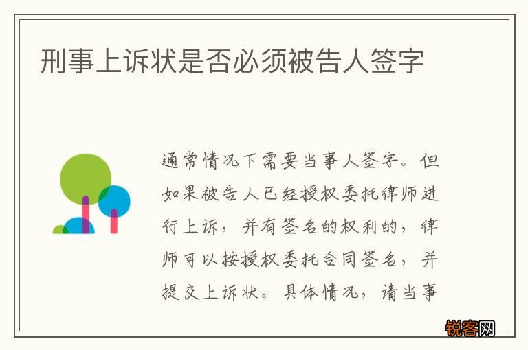 刑事上诉状是否必须被告人签字