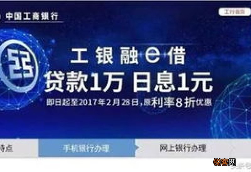 工行融e借怎么申请条件