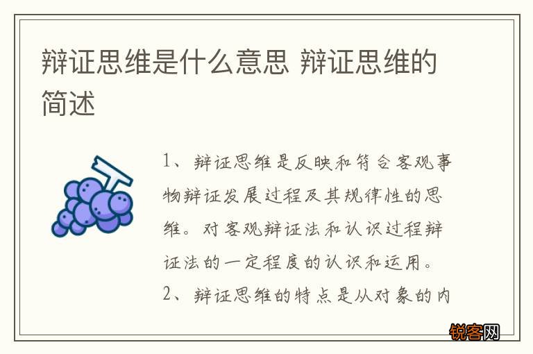 辩证思维是什么意思 辩证思维的简述