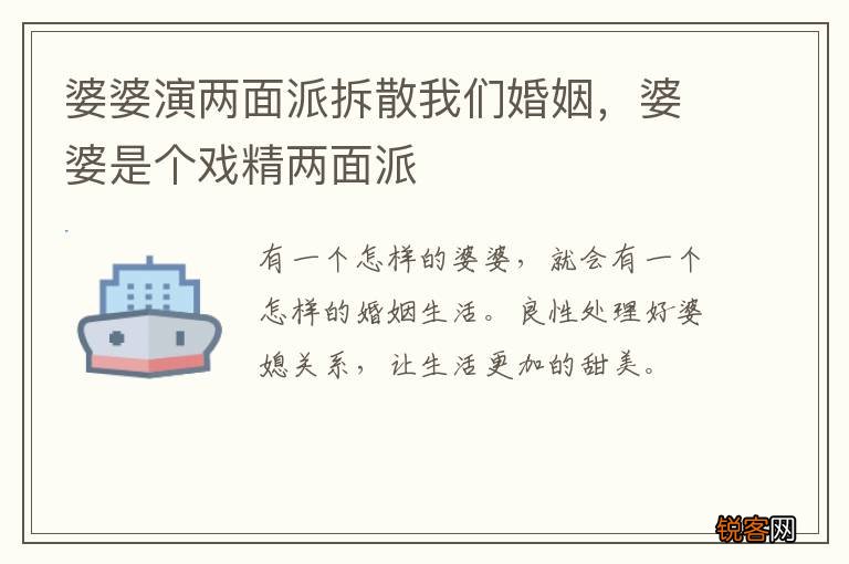 婆婆演两面派拆散我们婚姻，婆婆是个戏精两面派