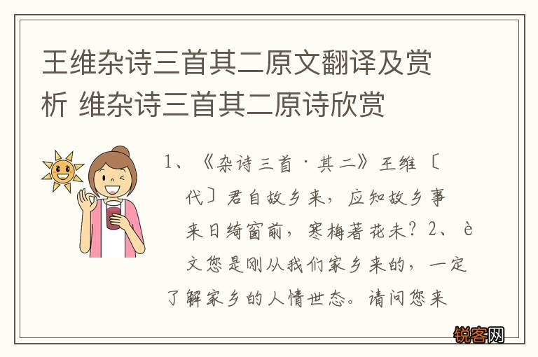 王维杂诗三首其二原文翻译及赏析 维杂诗三首其二原诗欣赏