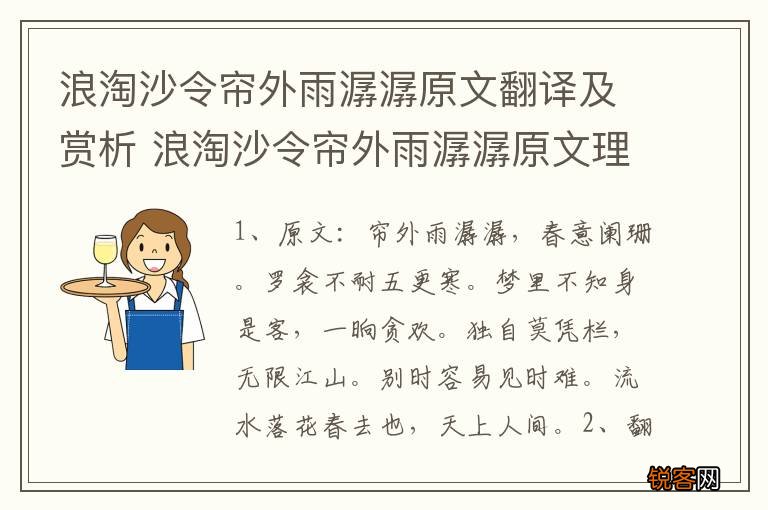 浪淘沙令帘外雨潺潺原文翻译及赏析 浪淘沙令帘外雨潺潺原文理解