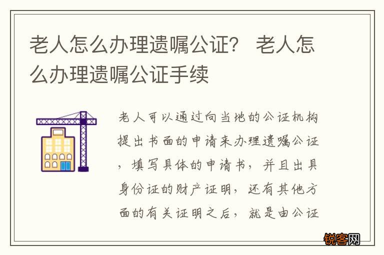 老人怎么办理遗嘱公证？ 老人怎么办理遗嘱公证手续