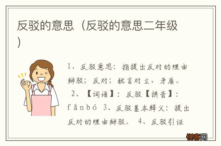 反驳的意思二年级 反驳的意思