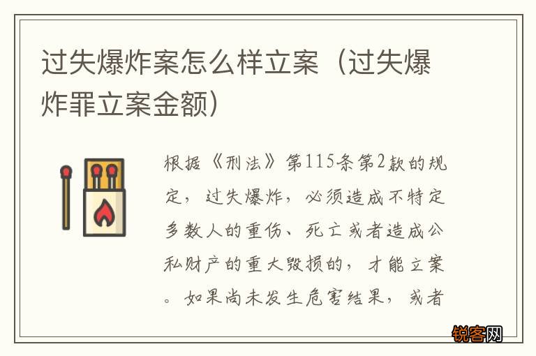 过失爆炸罪立案金额 过失爆炸案怎么样立案