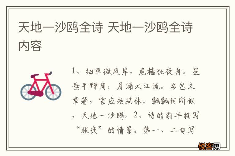 天地一沙鸥全诗 天地一沙鸥全诗内容