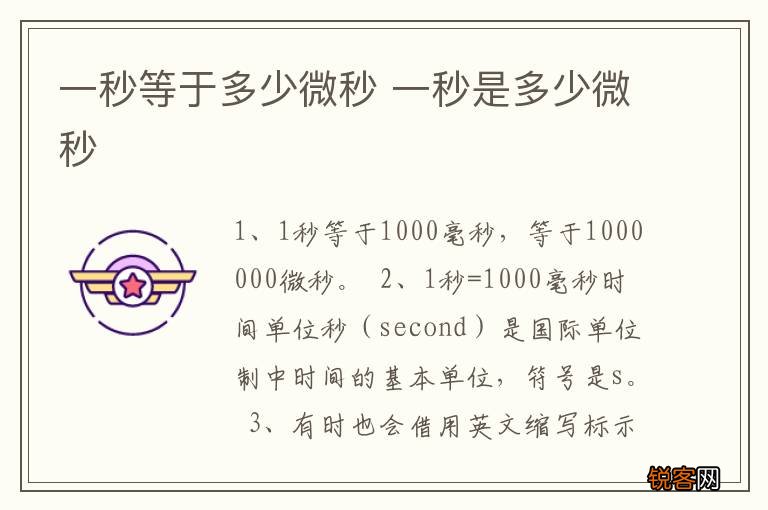 一秒等于多少微秒 一秒是多少微秒