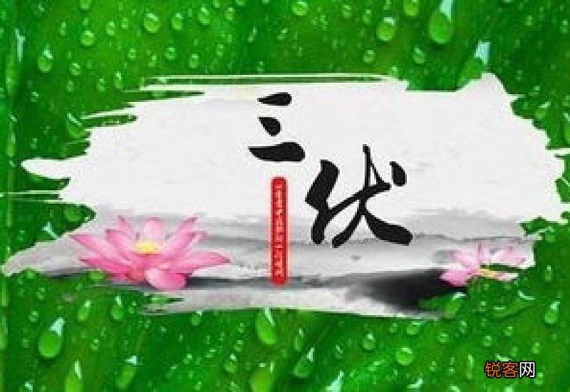 2022年入伏从哪一天开始