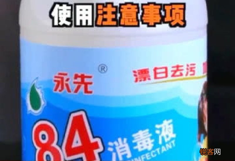 84消毒液存放注意事项